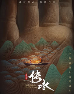 传承（第三季）