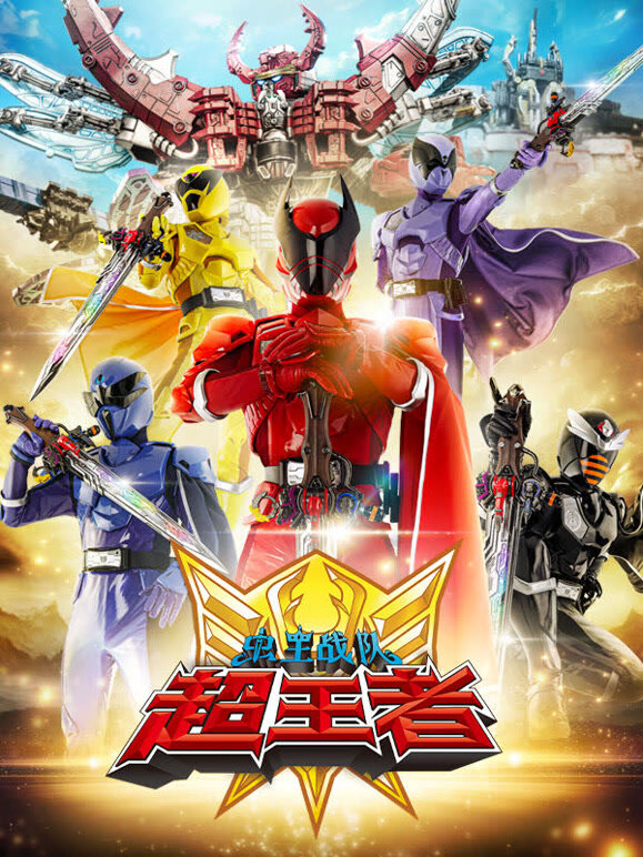 虫王战队超王者（普通话）
