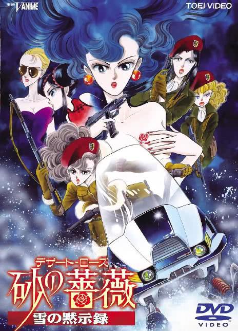 沙漠蔷薇雪之启示录