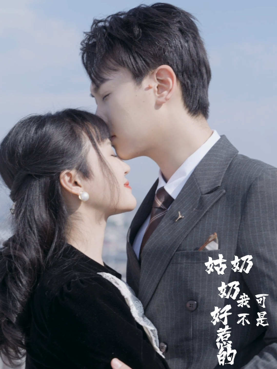 姑奶奶我可不是好惹的