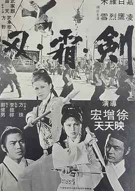 剑霜刃