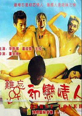 新天龙八部演员表